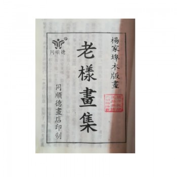 年画册