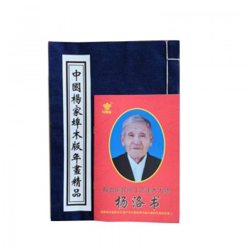 中国杨家埠木版年画