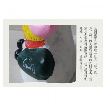 聂家庄泥塑抱鱼娃