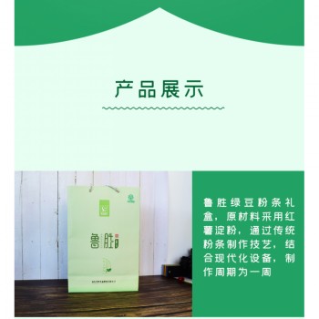 鲁胜绿豆粉条礼盒