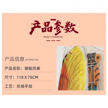 蜻蜓风筝