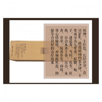 莲馨香（悦神）
