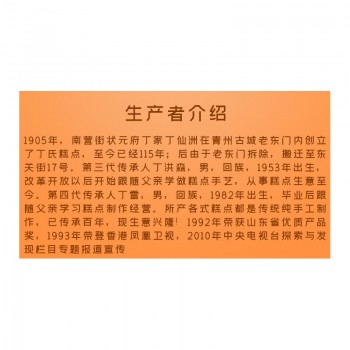 森盛糕点蜜三刀