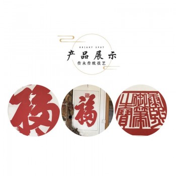 剪纸天下第一福(卷轴)