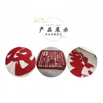 天下第一福(不装裱)