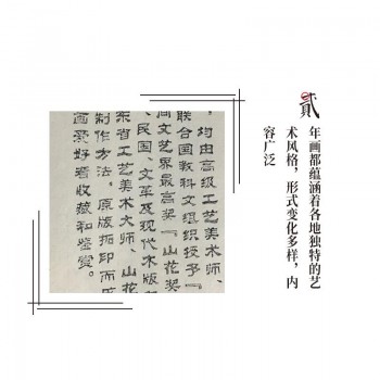 潍县年画册，木版年画