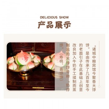 今聚香寿桃（1600g）