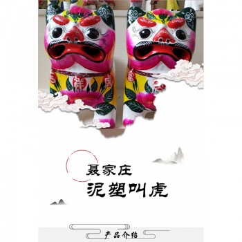 聂家庄泥塑叫虎(大)