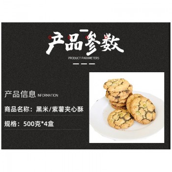 黑米夹心酥紫薯夹心酥500克*4盒