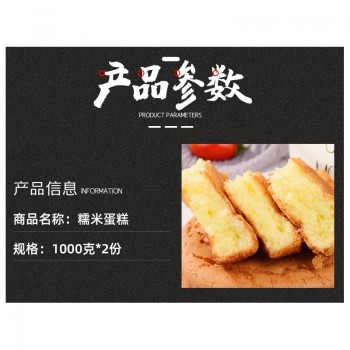 糯米蛋糕1000克*2份