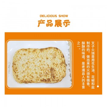 叉子火烧15个一箱