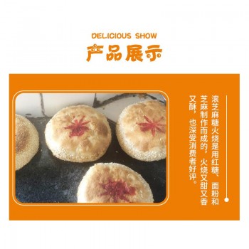 滚芝麻糖火烧10个一箱