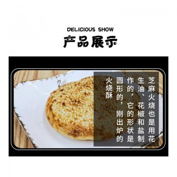 芝麻火烧15个一箱