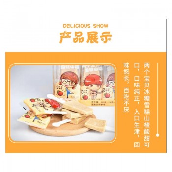 雪糕山楂18g*20支*12盒