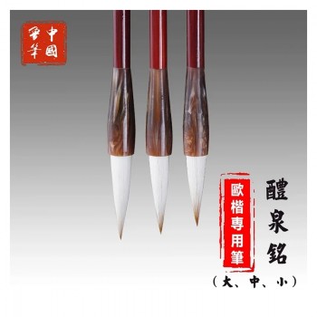醴泉铭（中）