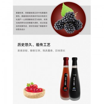 330ml*2 山楂酒、桑葚酒