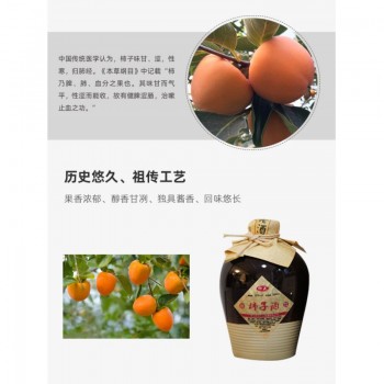 53度柿子六年陈酿