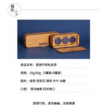 潇湘竹雨私房茶20g*4提