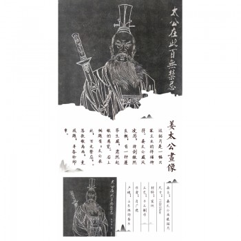 姜太公画像拓片