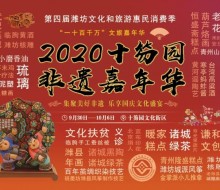 2020第三届十笏园非遗嘉年华隆重举行