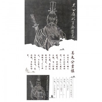 姜太公画像拓片